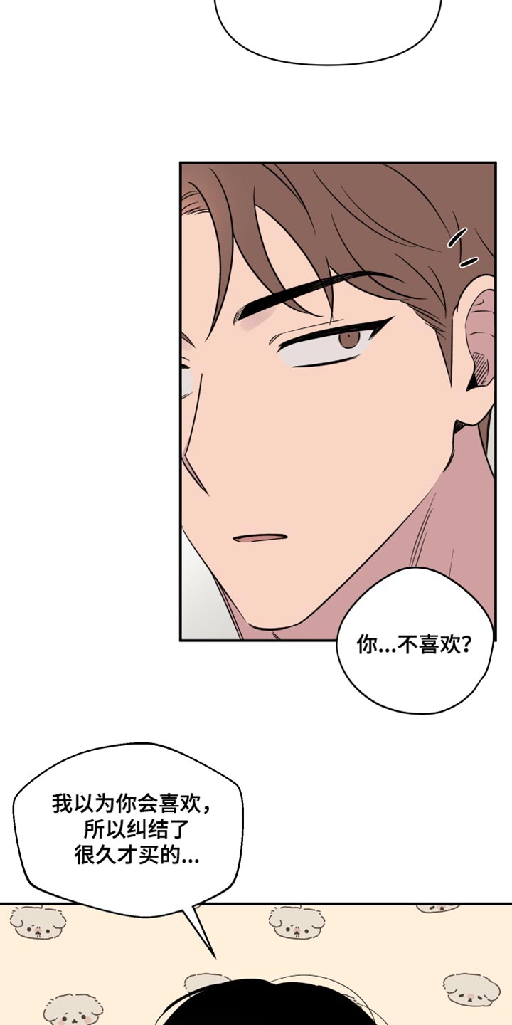 祝你好运漫画,第61章：【第二季】新家具2图