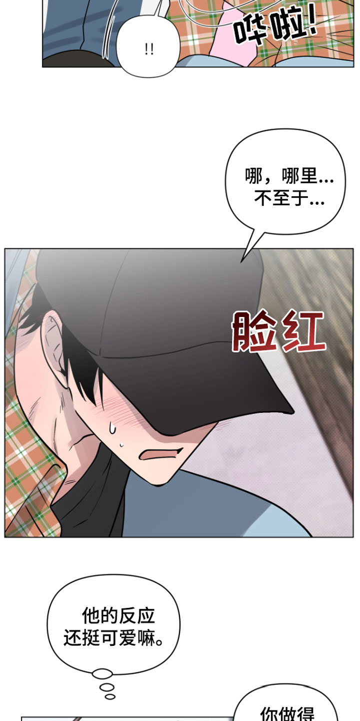 祝你好运漫画,第10章：可爱5图