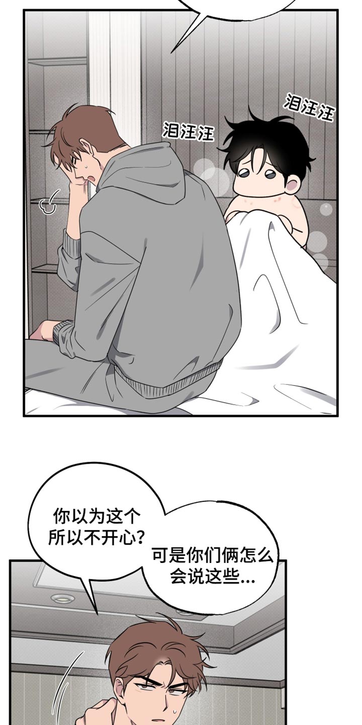 祝你好运漫画,第86章：【第二季】坦白1图