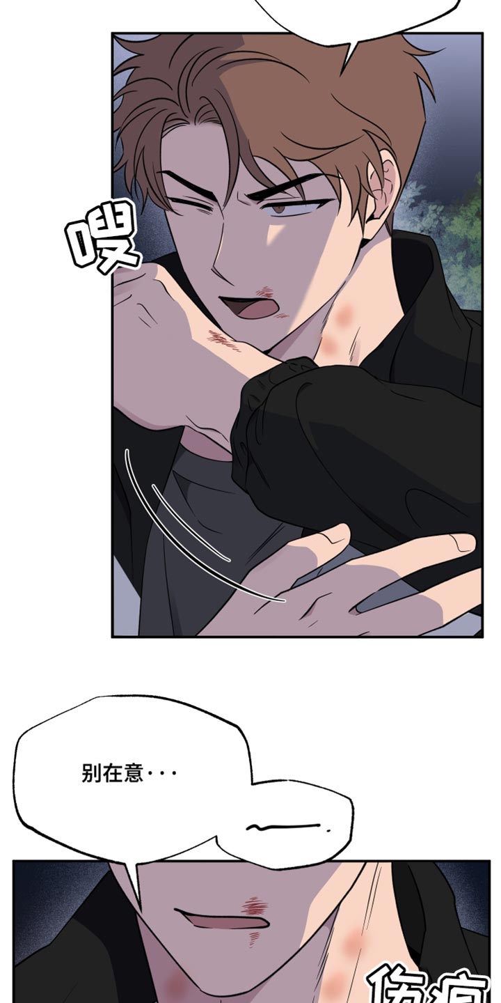 祝你好运漫画,第101章：【第二季】我让你放手3图