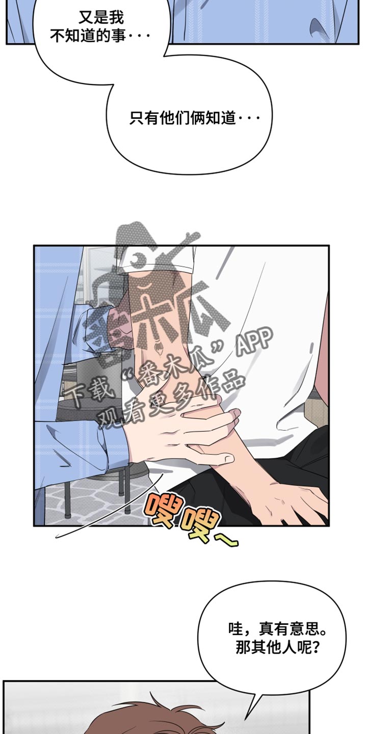 祝你好运漫画,第81章：【第二季】状态不好4图