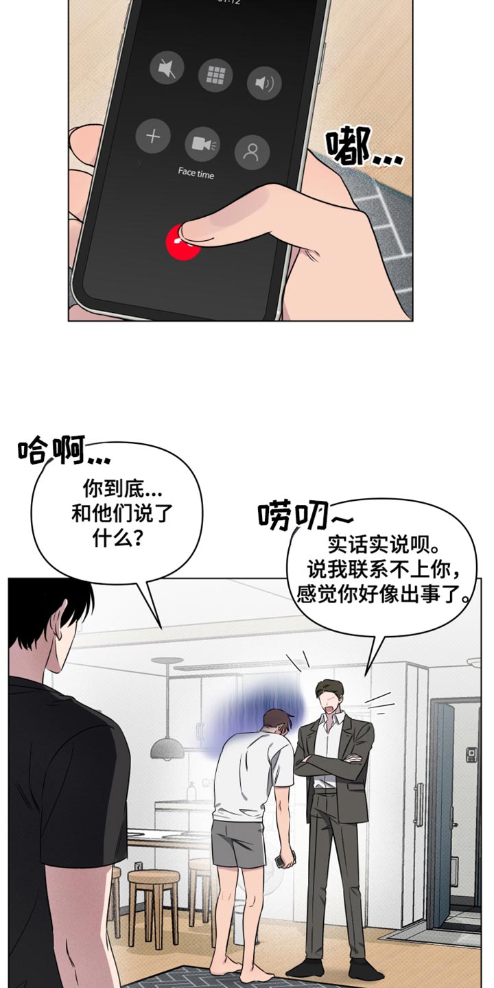 祝你好运漫画,第59章：【第二季】别让他为难2图