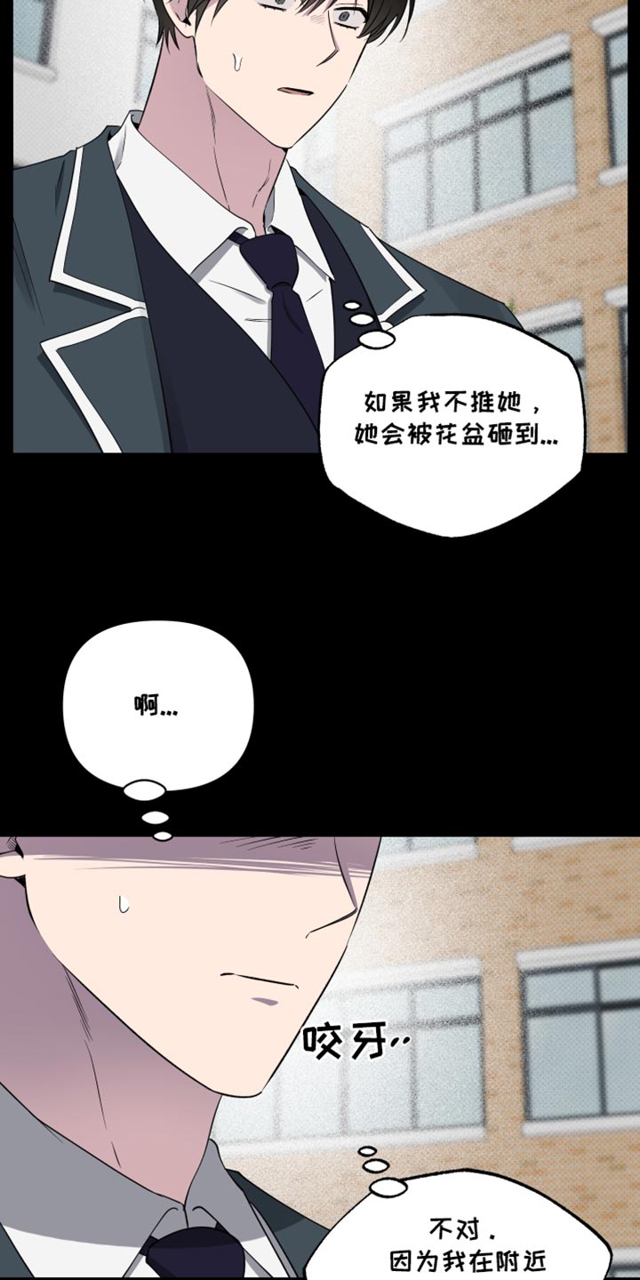 祝你好运漫画,第74章：【第二季】我的霉运1图