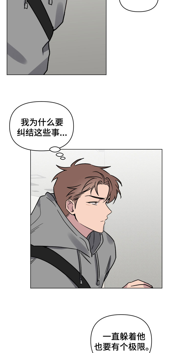 祝你好运漫画,第26章：不敢面对5图