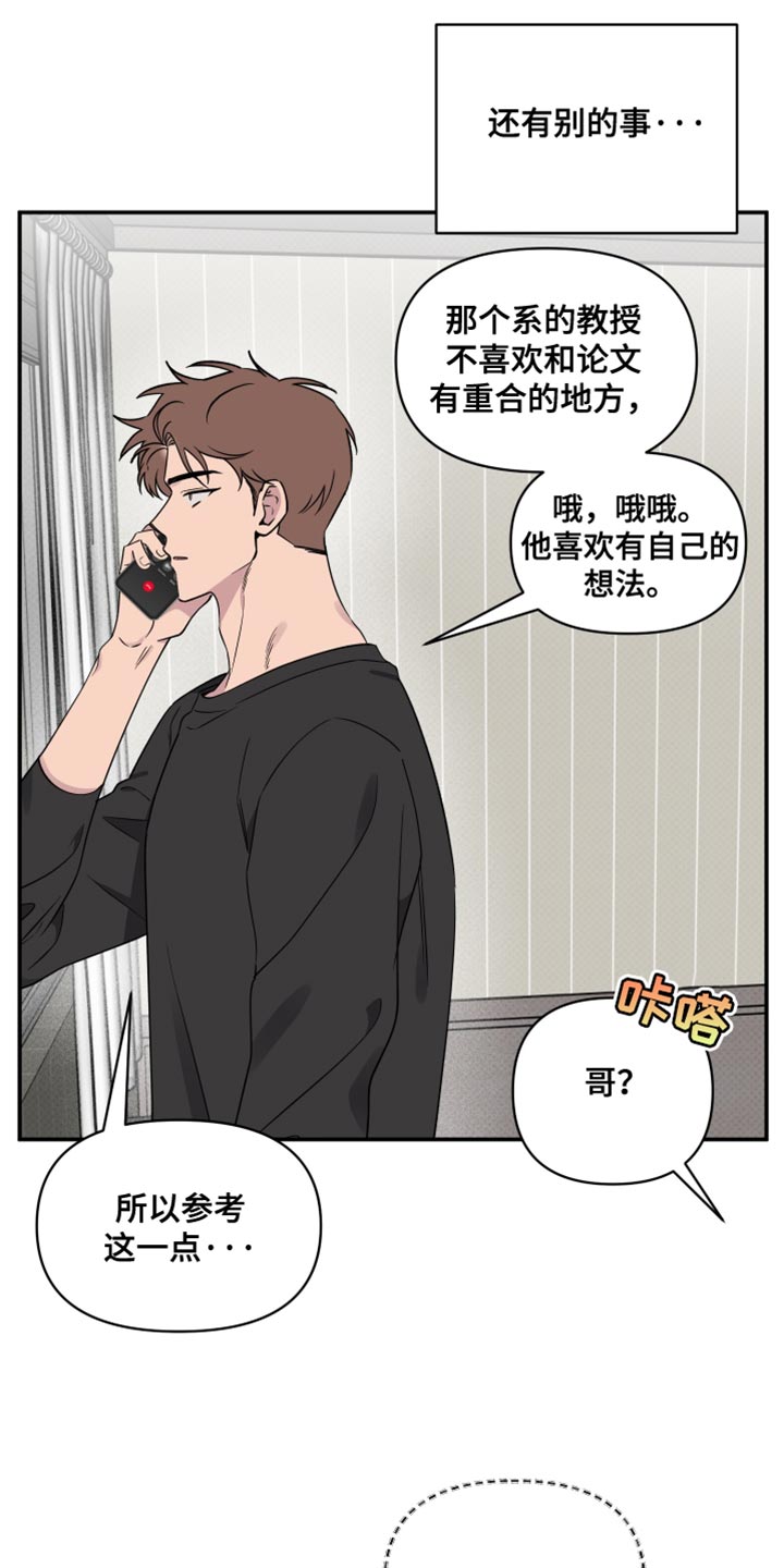 祝你好运漫画,第88章：【第二季】好像变了3图