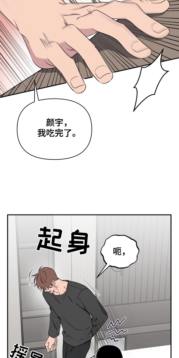 祝你好运漫画,第97章：【第二季】为什么不肯说？2图