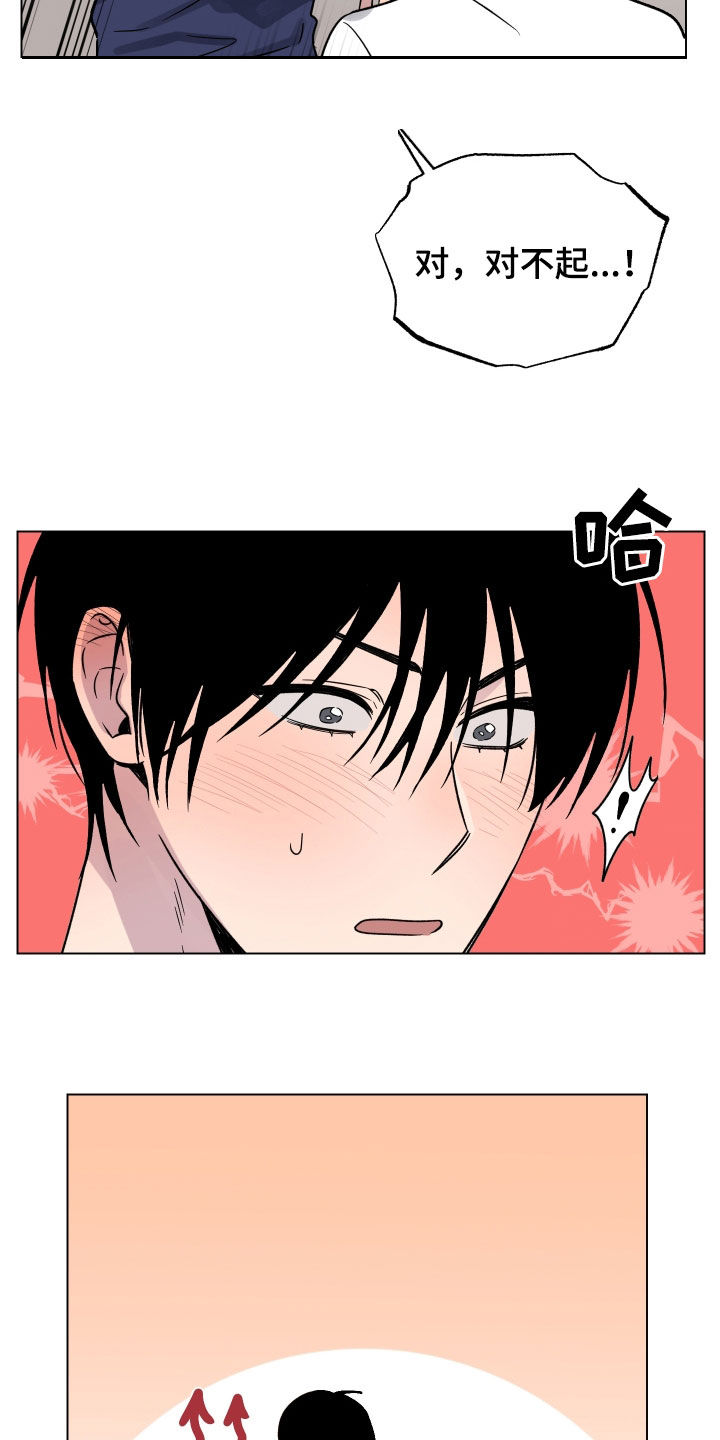 祝你好运漫画,第31章：再帮我一次5图