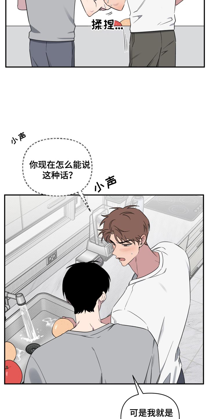 祝你好运漫画,第65章：【第二季】更喜欢吃梨4图