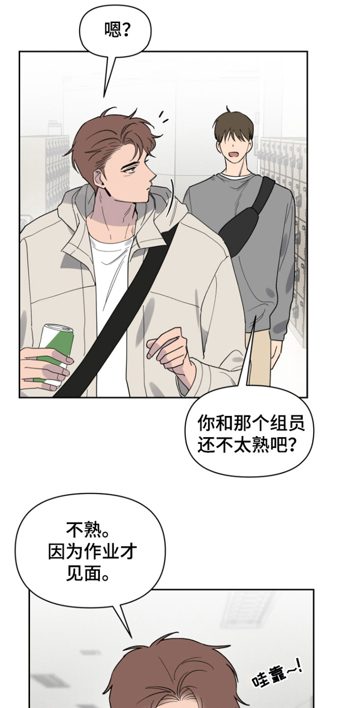 祝你好运漫画,第6章：错觉3图