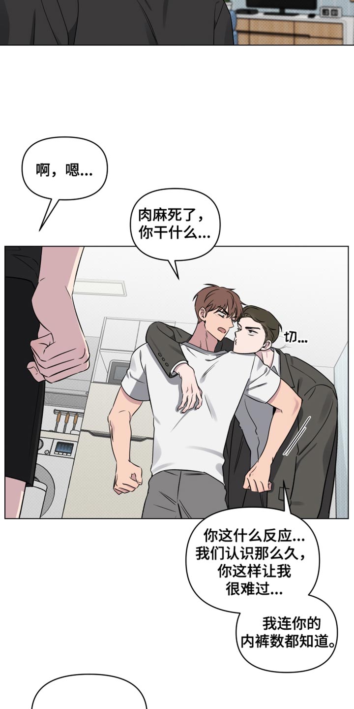 祝你好运漫画,第59章：【第二季】别让他为难2图