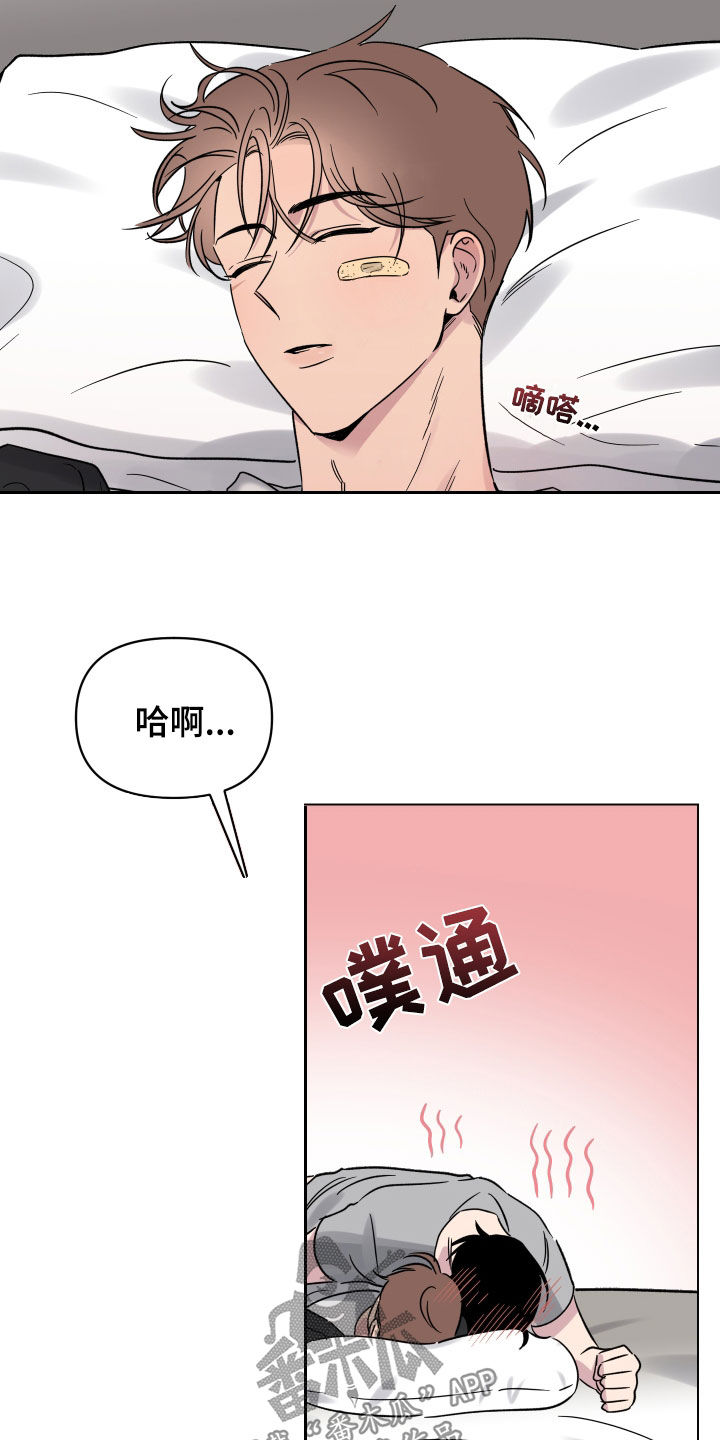 祝你好运漫画,第17章：做梦3图