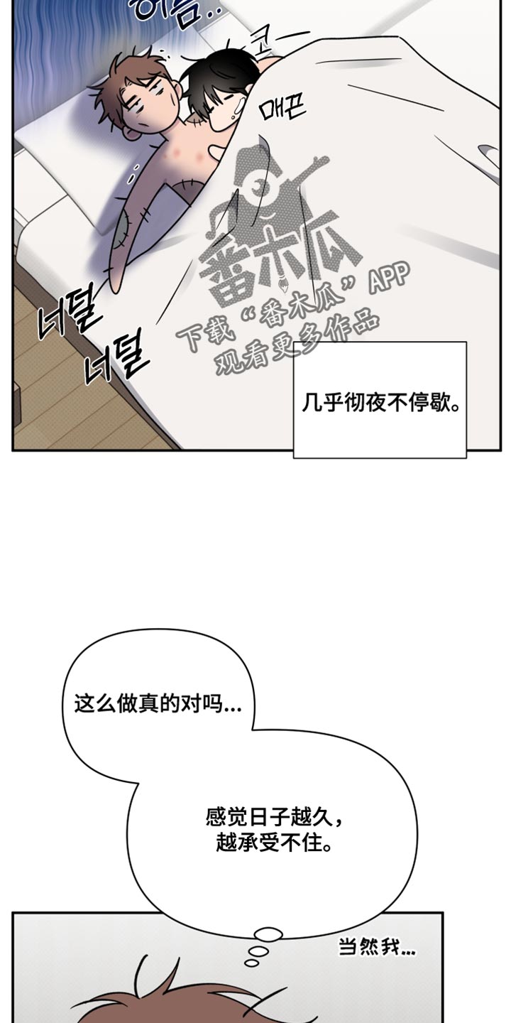 祝你好运漫画,第111章：【第二季】真的很喜欢2图