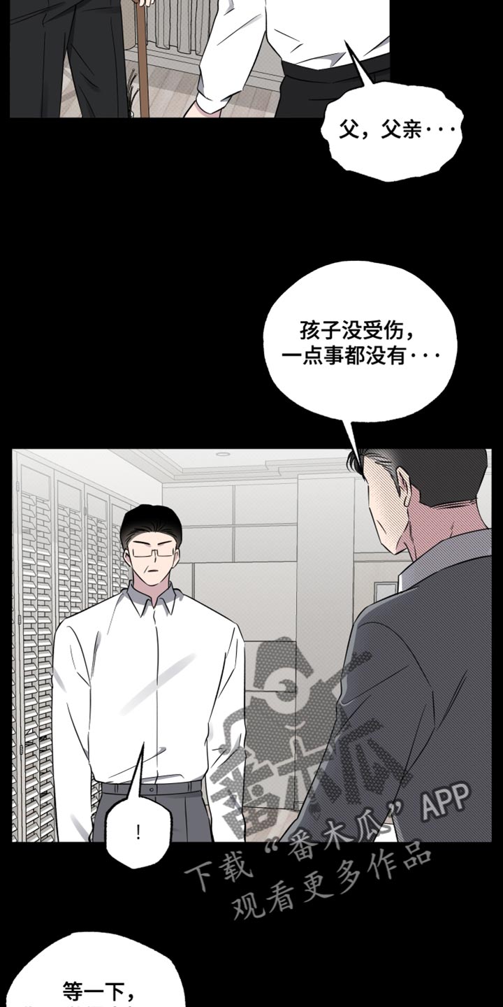 祝你好运漫画,第73章：【第二季】仿佛都是我的错3图