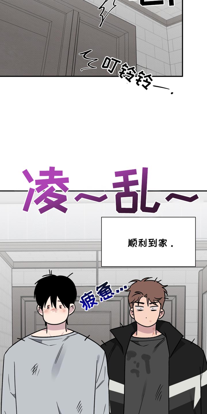 祝你好运漫画,第104章：【第二季】现在喜欢的人是你1图