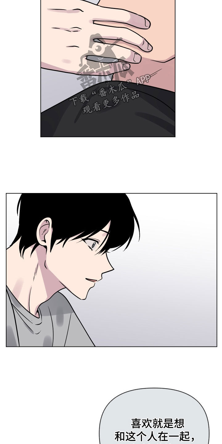 祝你好运漫画,第16章：就一次4图