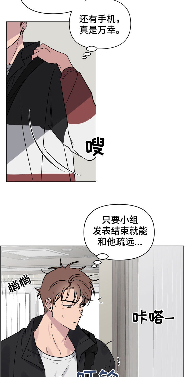 祝你好运漫画,第18章：希望是梦4图