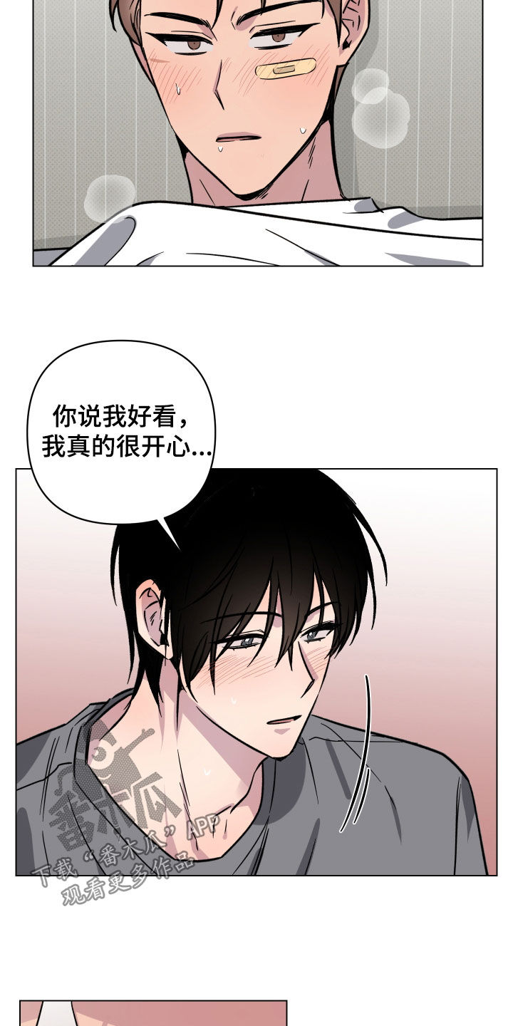 祝你好运漫画,第23章：只对你这样2图
