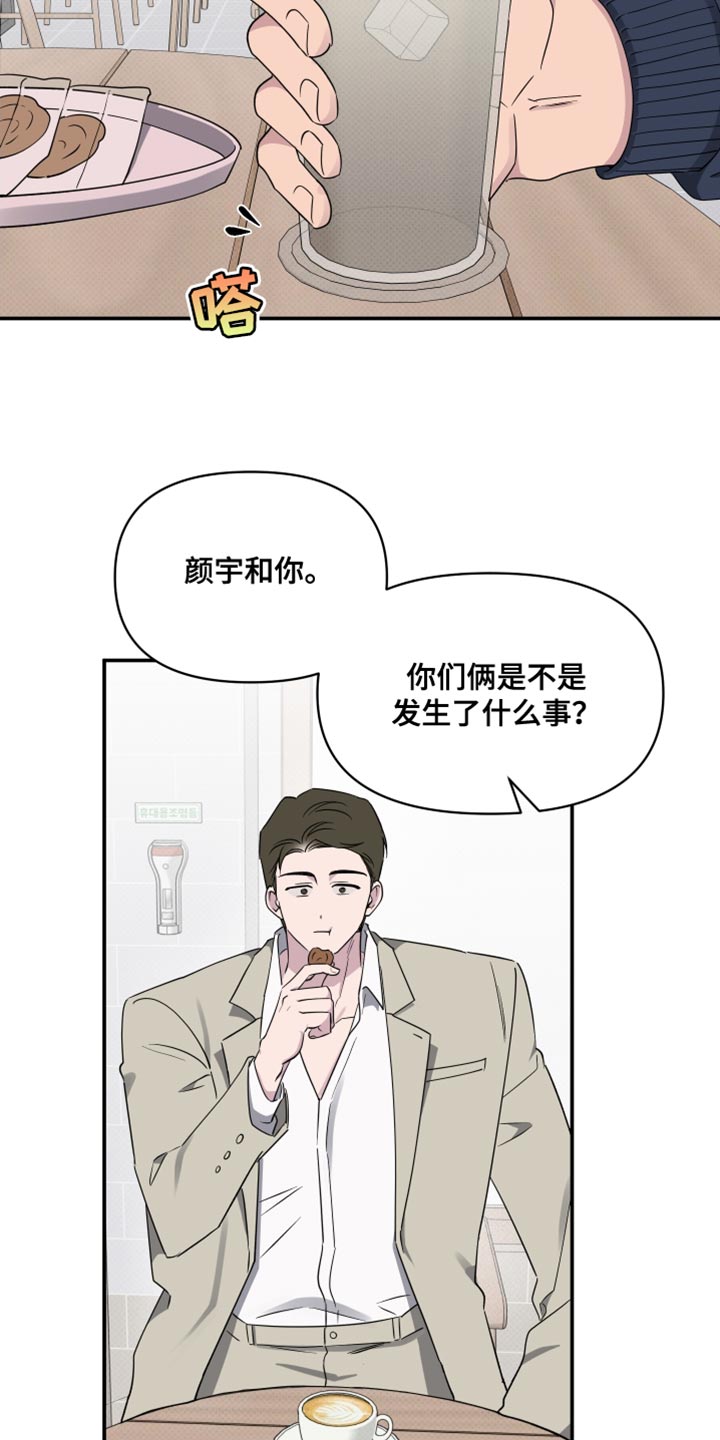 祝你好运漫画,第91章：【第二季】我希望能告诉我3图