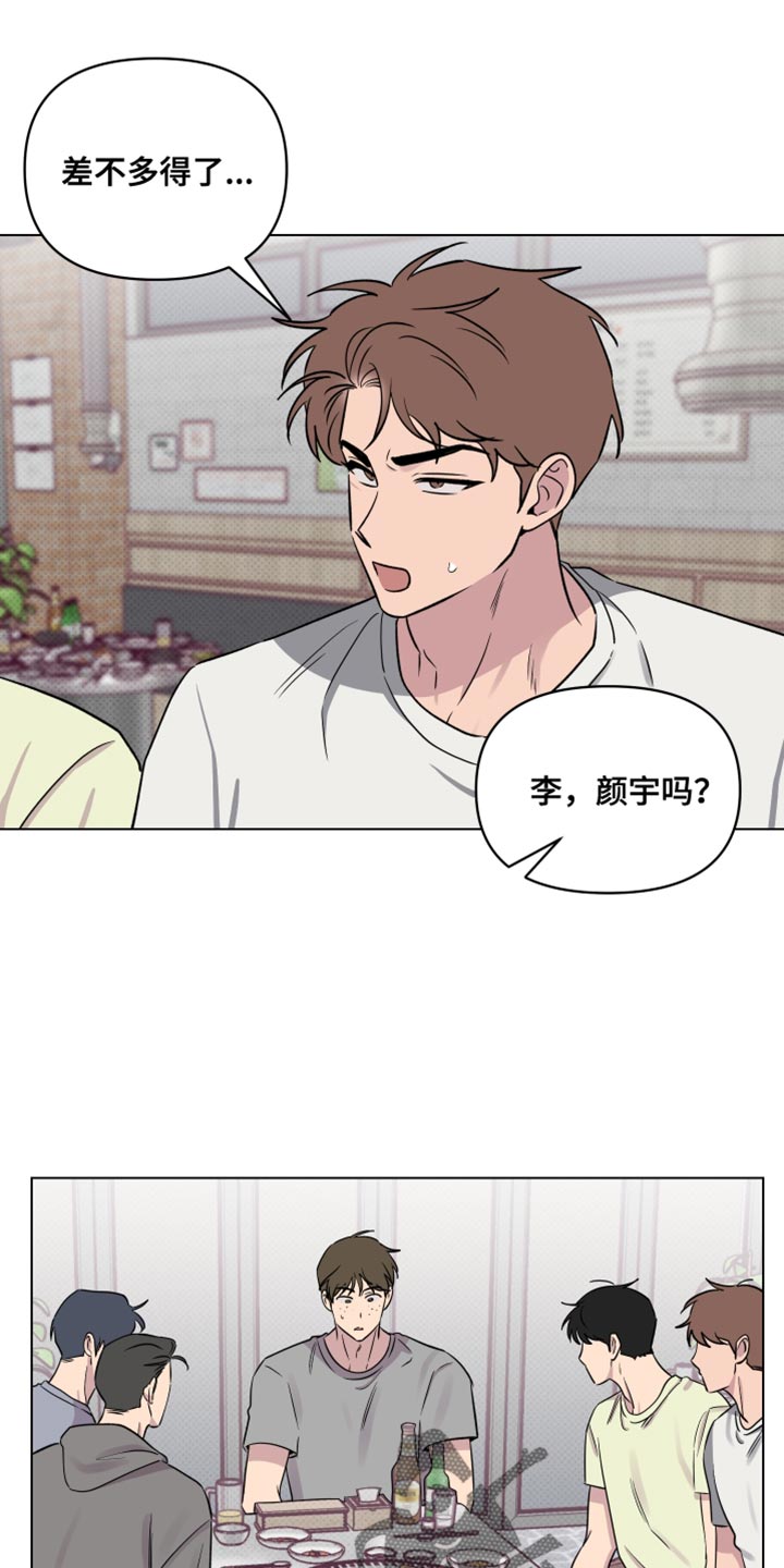 祝你好运漫画,第51章：不欢而散1图