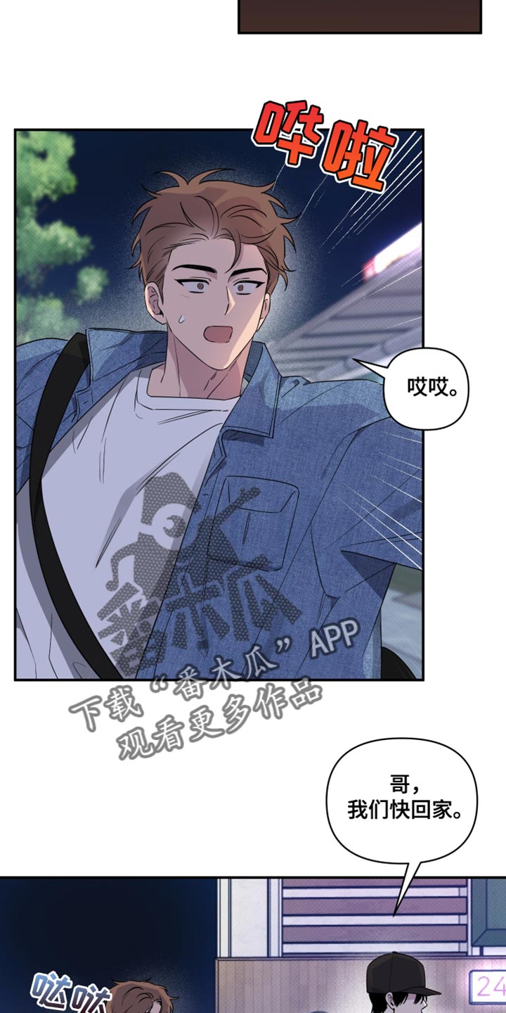 祝你好运漫画,第84章：【第二季】我想和你回去2图