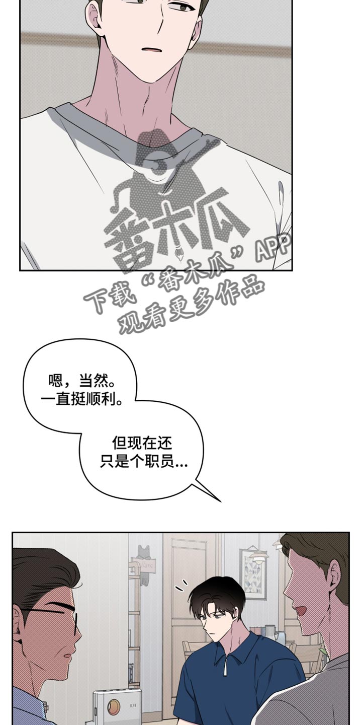 祝你好运漫画,第69章：【第二季】因为他才有所改变4图