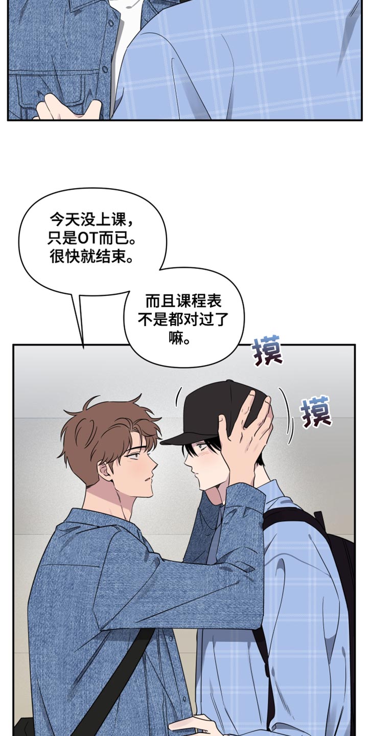 祝你好运漫画,第77章：【第二季】我不想和你分开2图