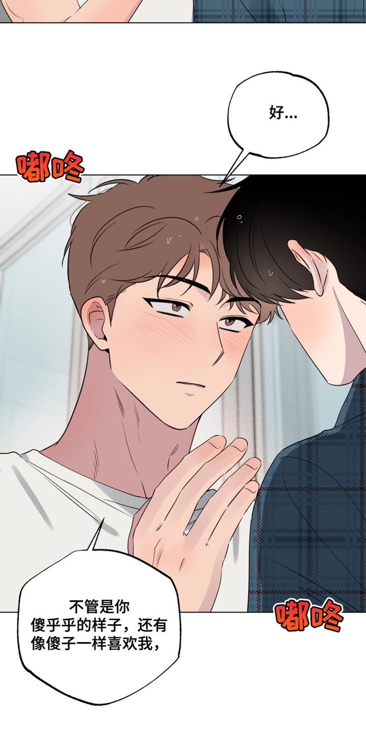 祝你好运漫画,第55章：利用4图