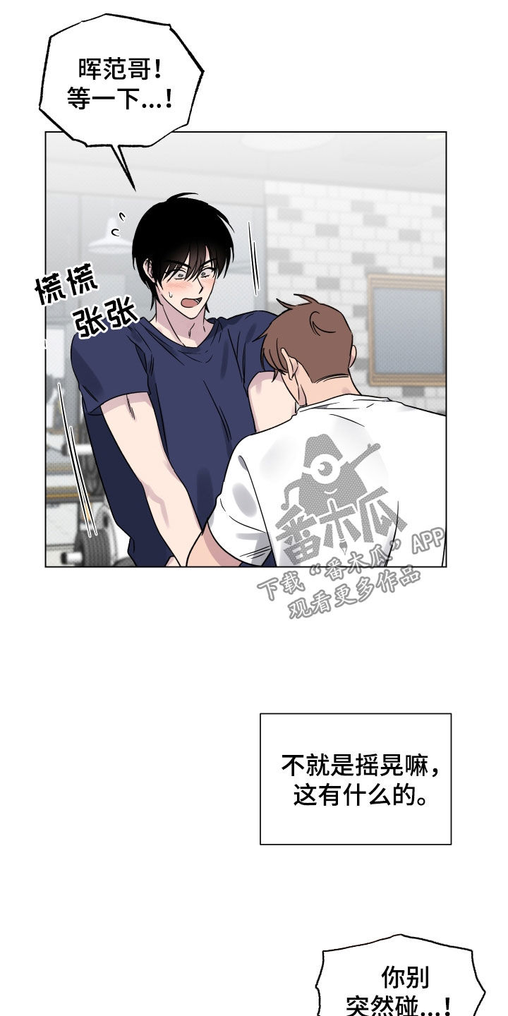 祝你好运漫画,第31章：再帮我一次2图