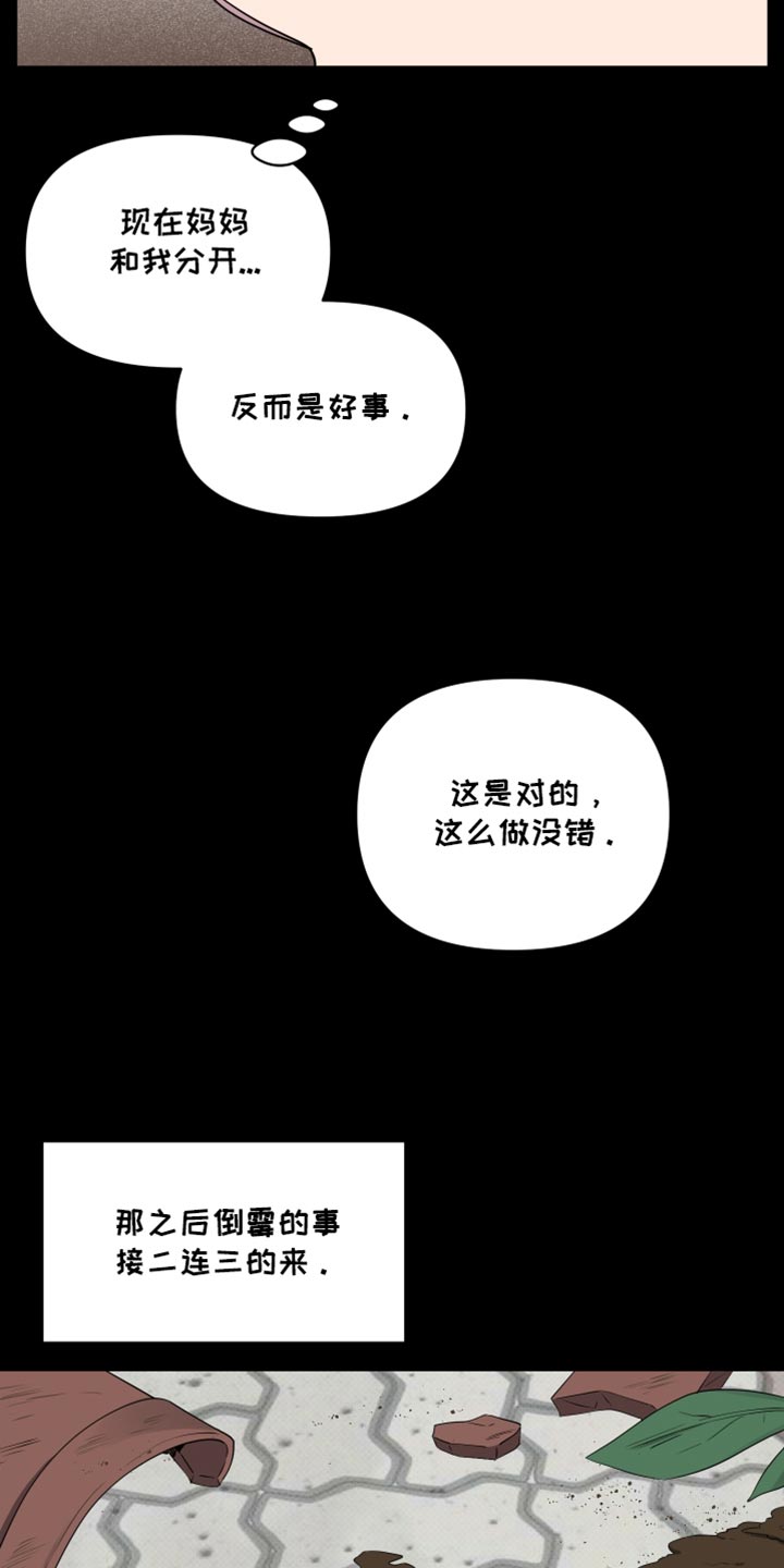 祝你好运漫画,第74章：【第二季】我的霉运2图
