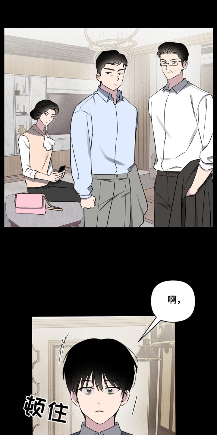 祝你好运漫画,第72章：【第二季】吵架1图