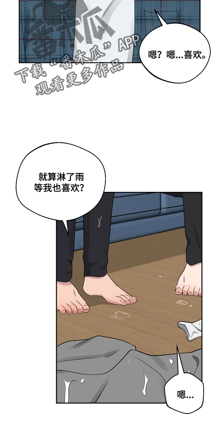 祝你好运漫画,第55章：利用1图