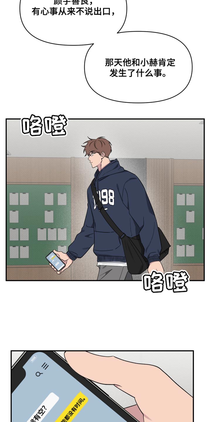 祝你好运漫画,第89章：【第二季】必须和他好好谈谈5图