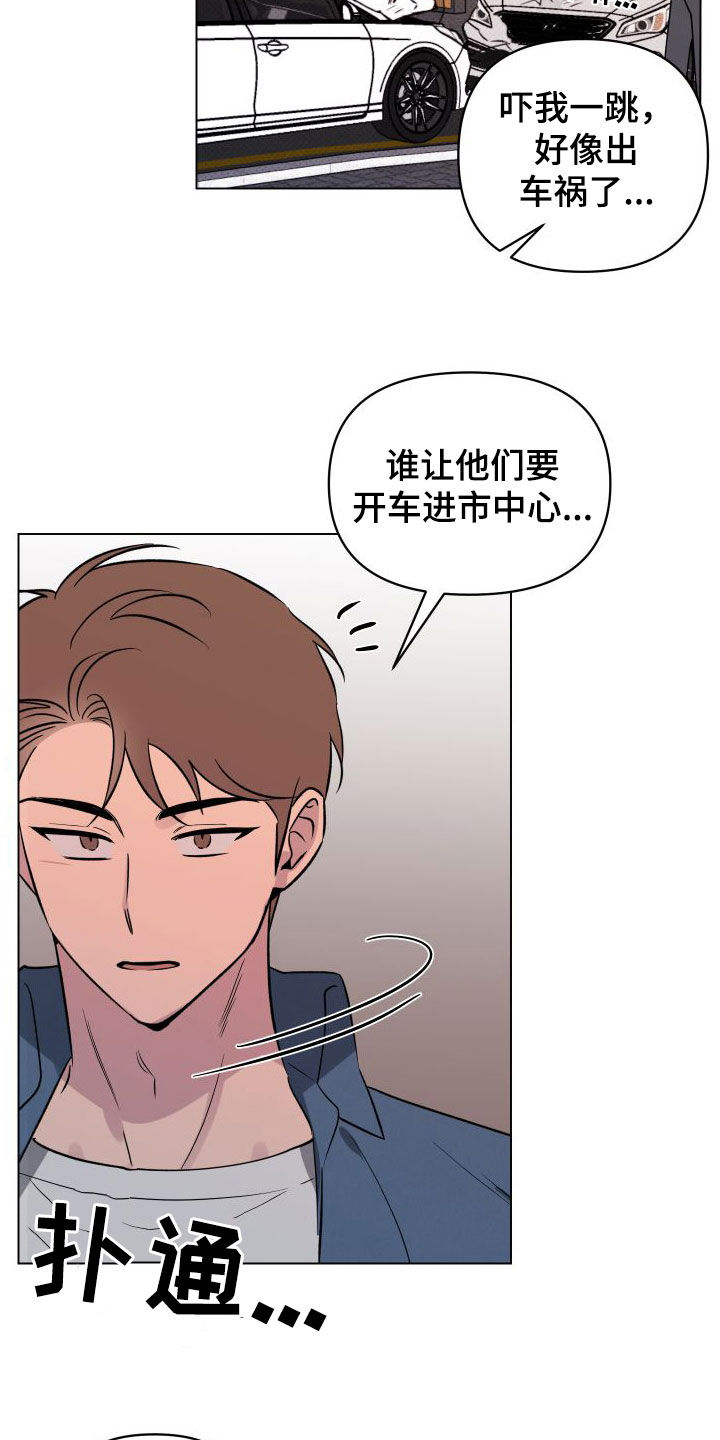 祝你好运漫画,第39章：被吓到5图