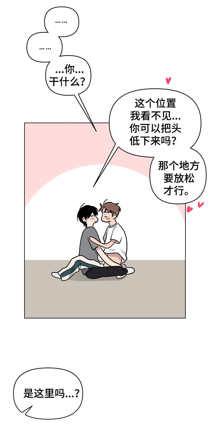 祝你好运漫画,第25章：狗屎运5图