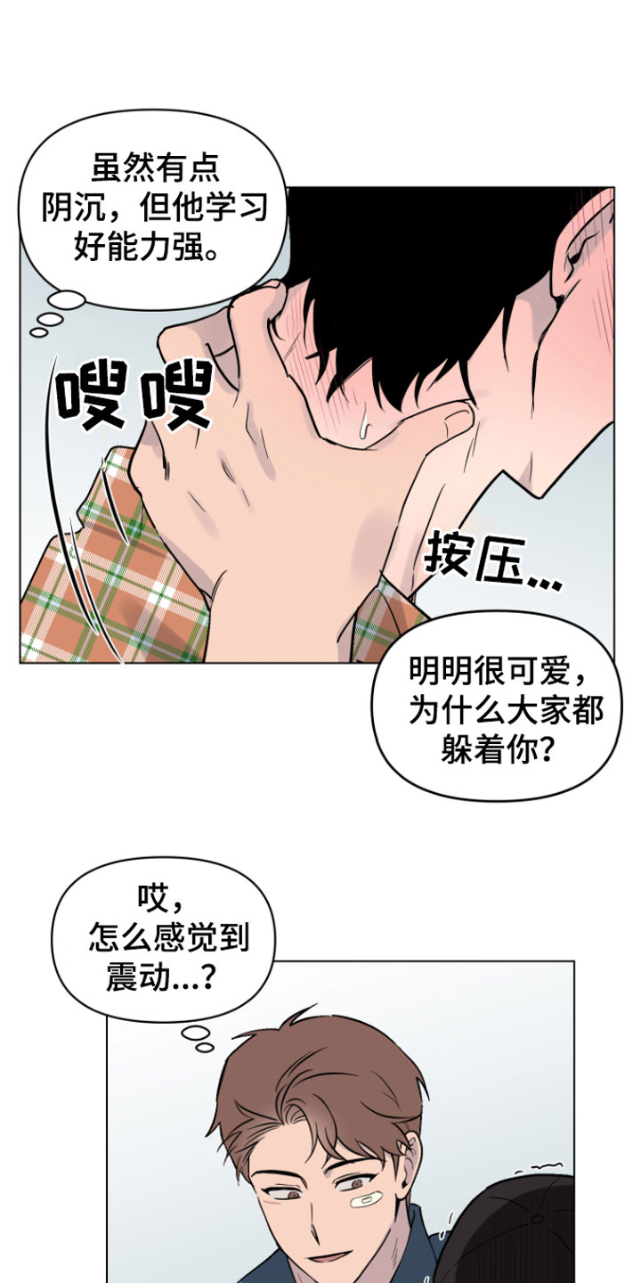 祝你好运漫画,第10章：可爱3图