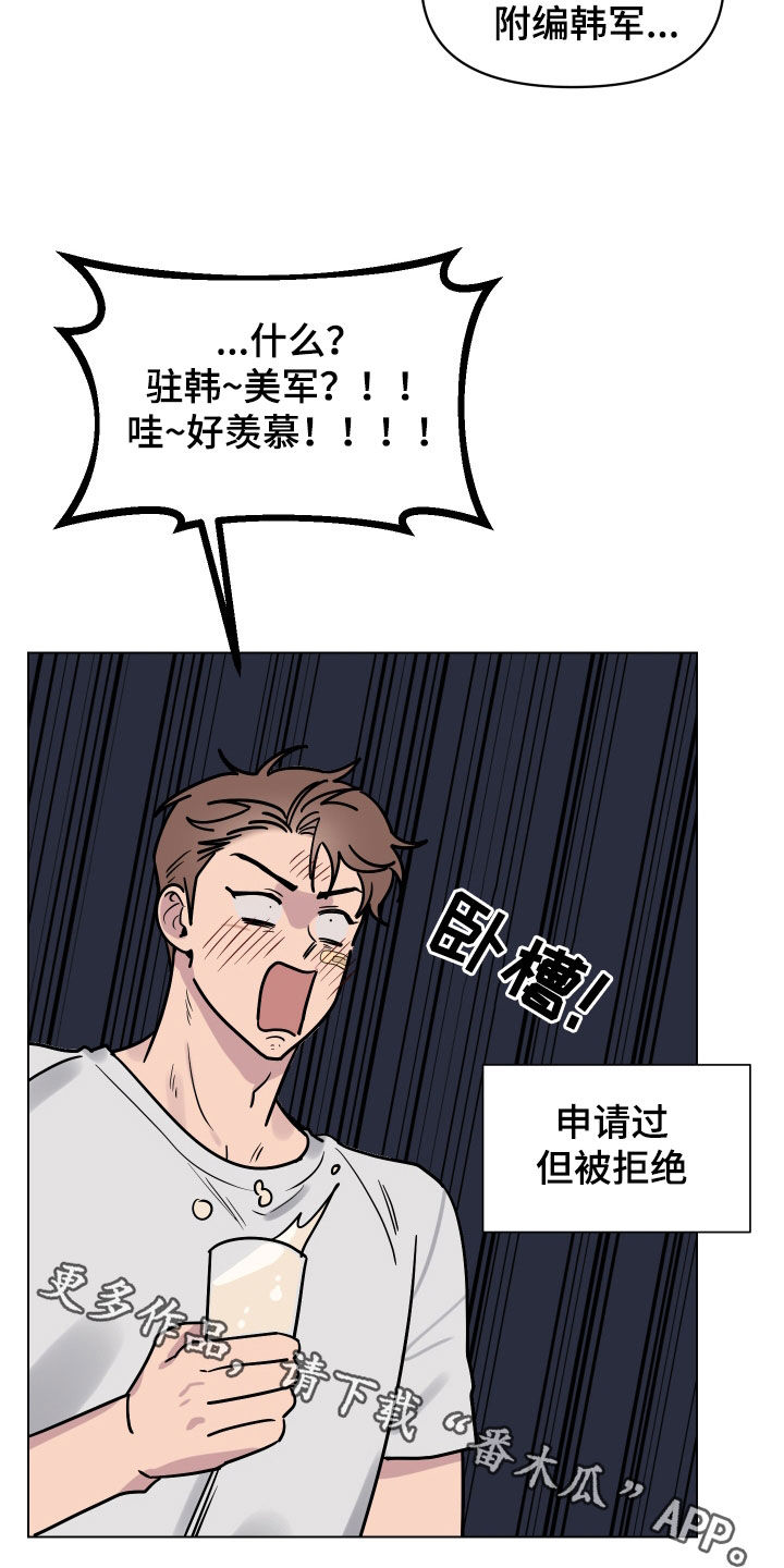 祝你好运漫画,第11章：崎岖5图