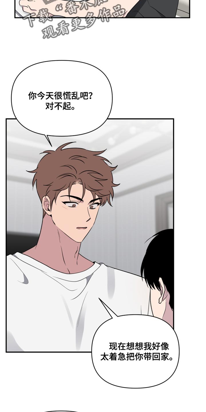 祝你好运漫画,第76章：【第二季】肯定是我想多了1图