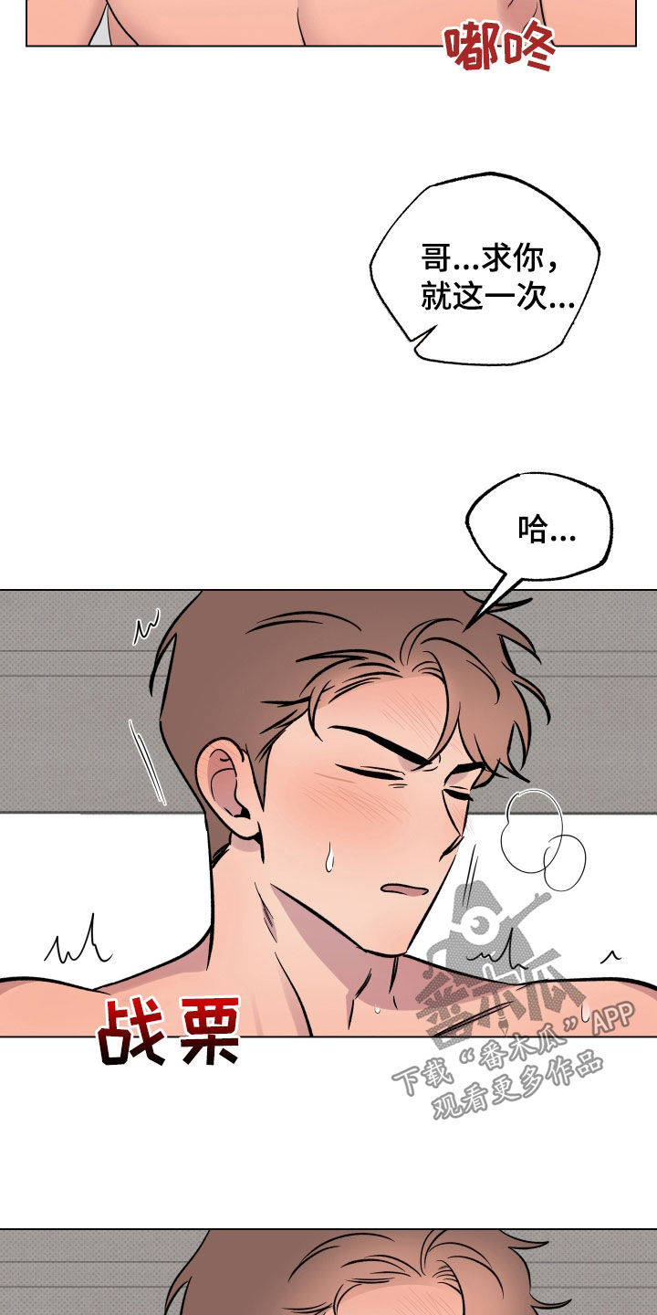 祝你好运漫画,第43章：就这一次4图