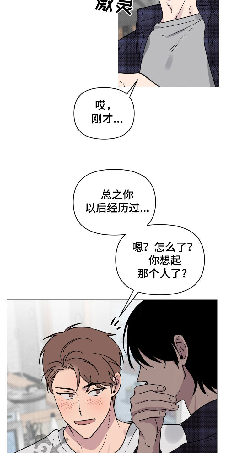 祝你好运漫画,第13章：喜欢的感觉2图