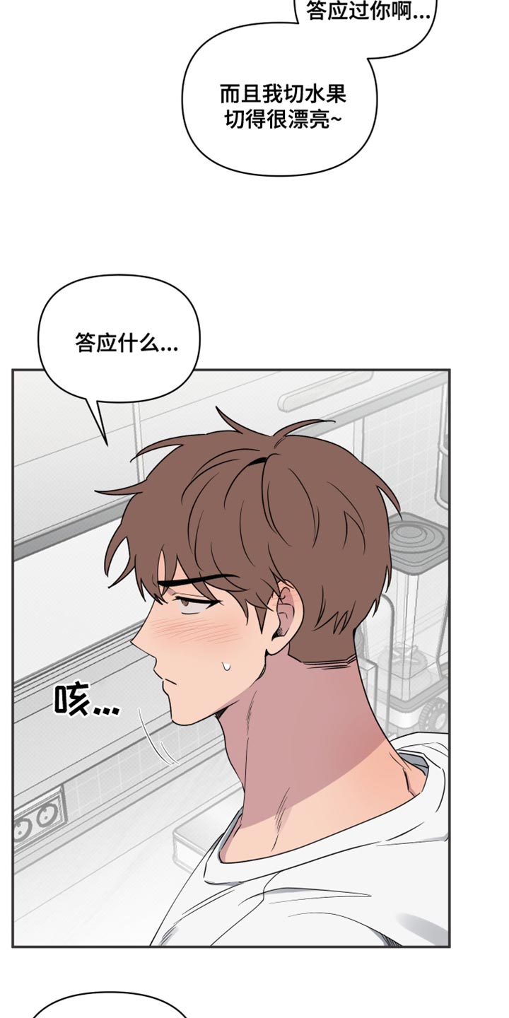 祝你好运漫画,第65章：【第二季】更喜欢吃梨5图