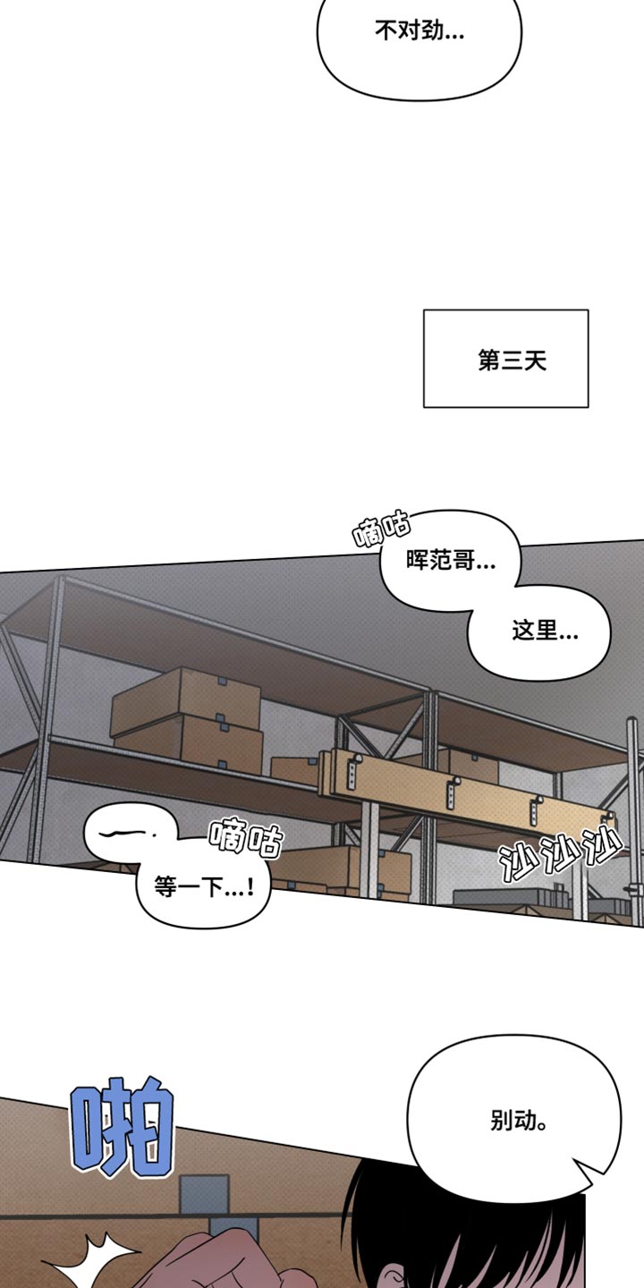 祝你好运漫画,第49章：我得走了1图