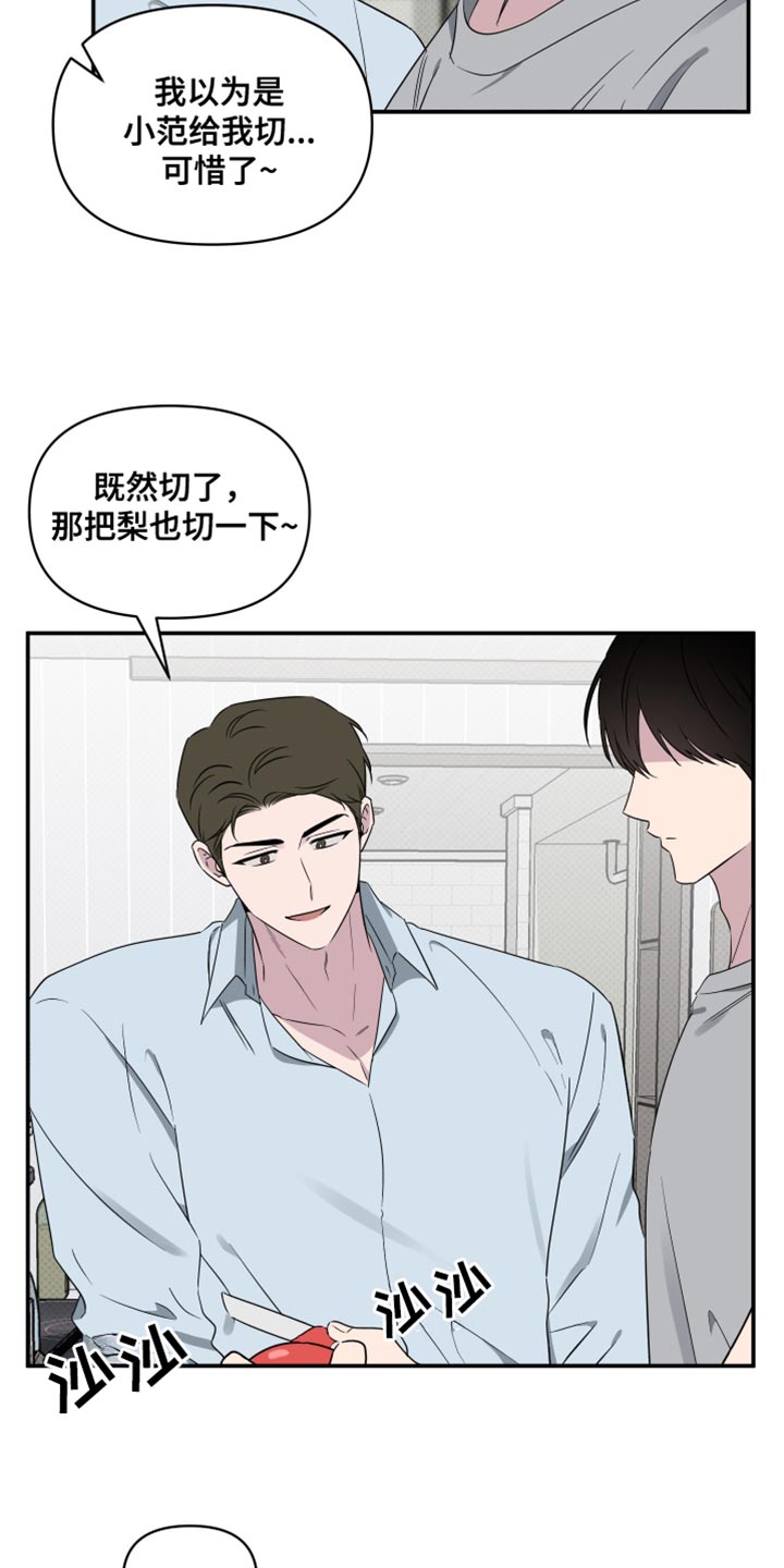 祝你好运漫画,第65章：【第二季】更喜欢吃梨1图