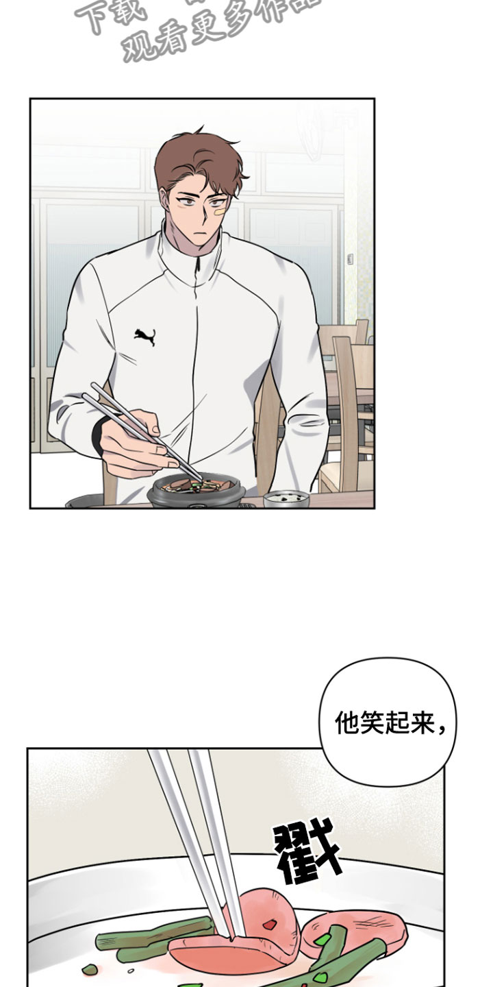 祝你好运漫画,第8章： 笑了3图