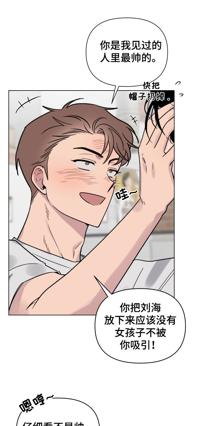 祝你好运漫画,第13章：喜欢的感觉3图