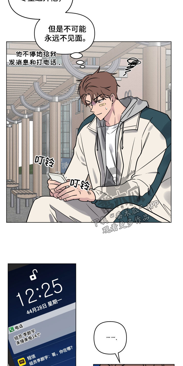 祝你好运漫画,第19章：一人欢喜一人愁3图