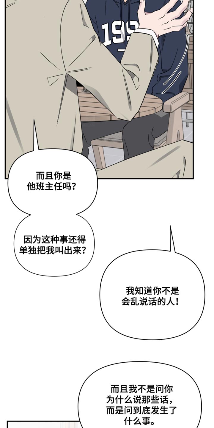 祝你好运漫画,第91章：【第二季】我希望能告诉我4图