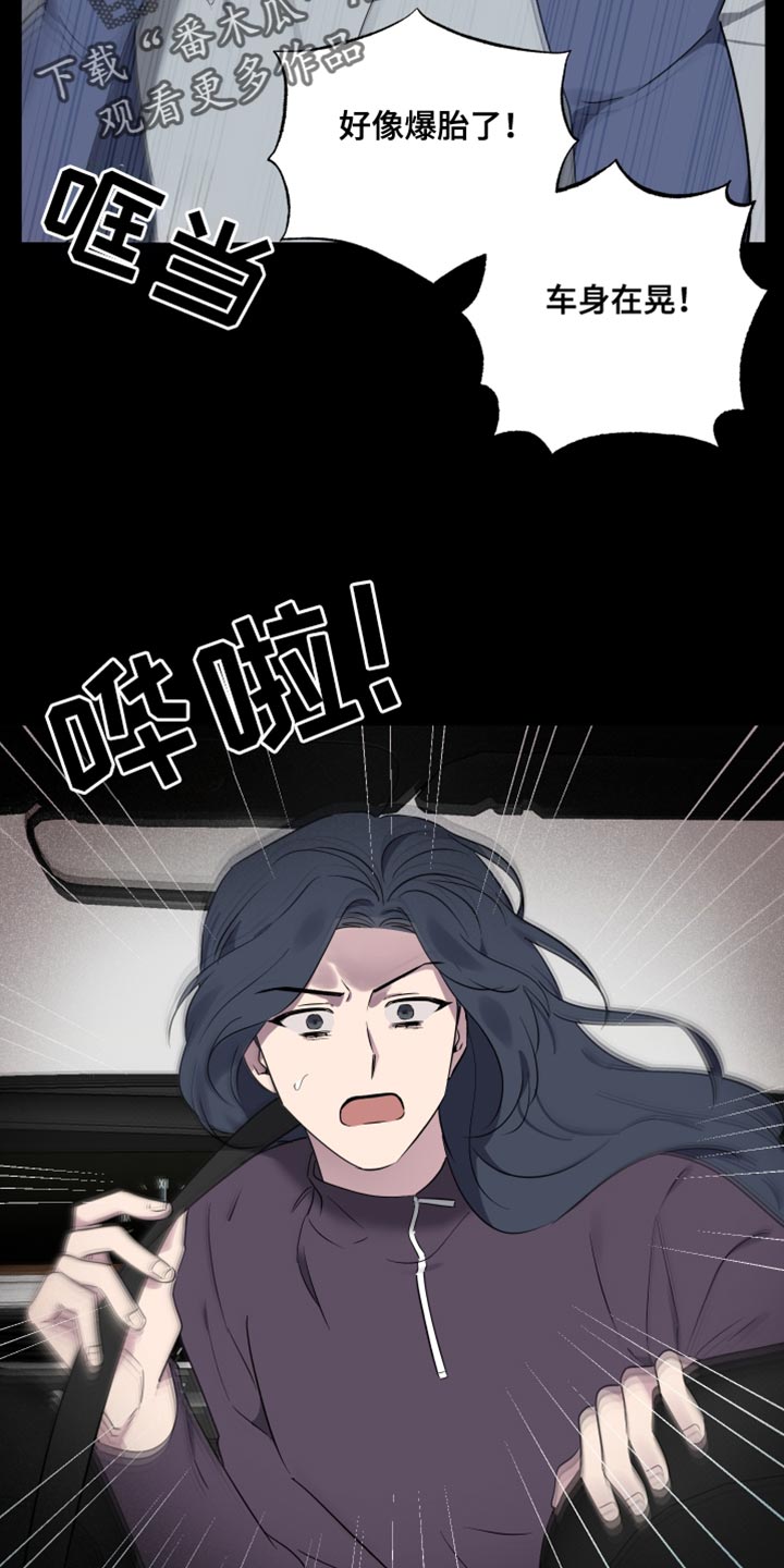 祝你好运漫画,第73章：【第二季】仿佛都是我的错2图