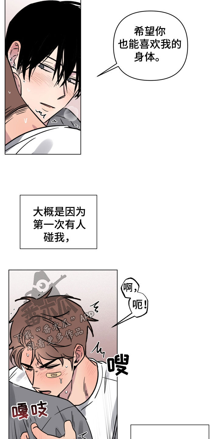 祝你好运漫画,第24章：无法拒绝1图