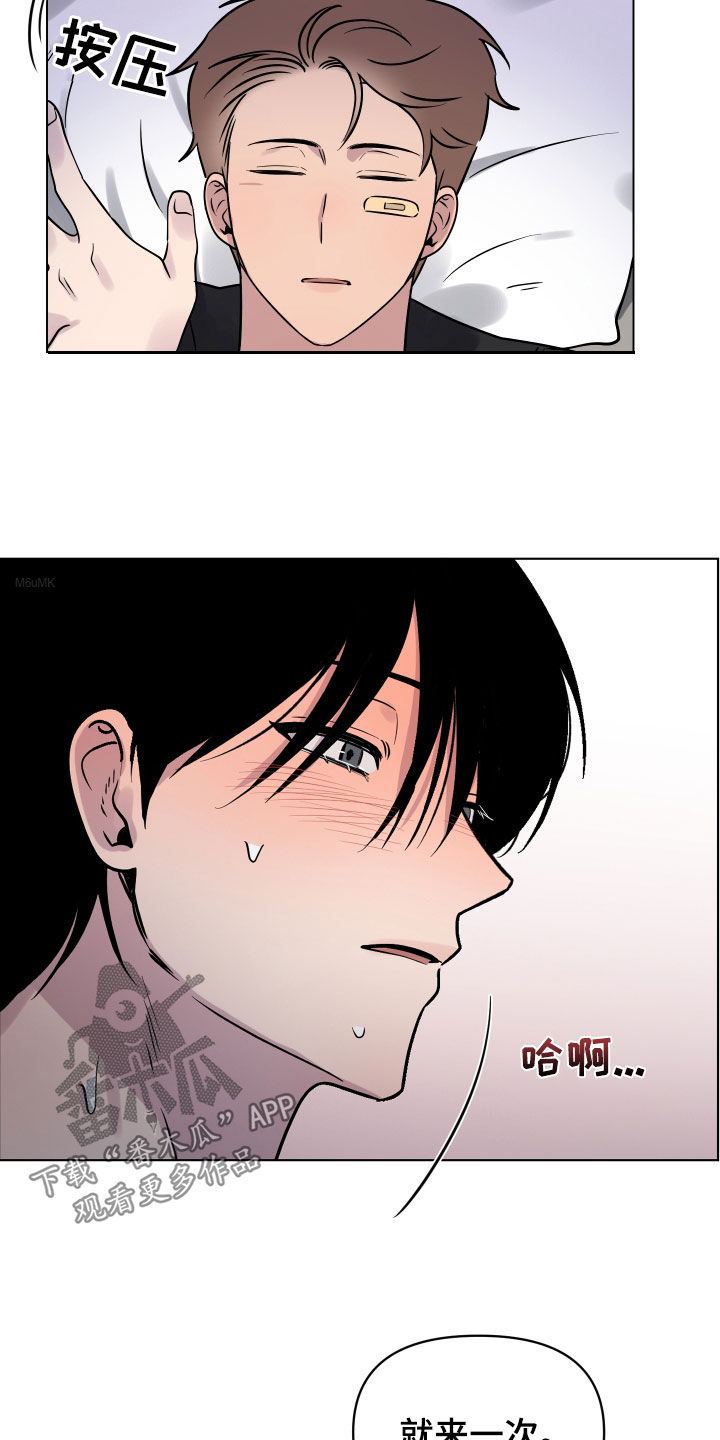祝你好运漫画,第16章：就一次4图