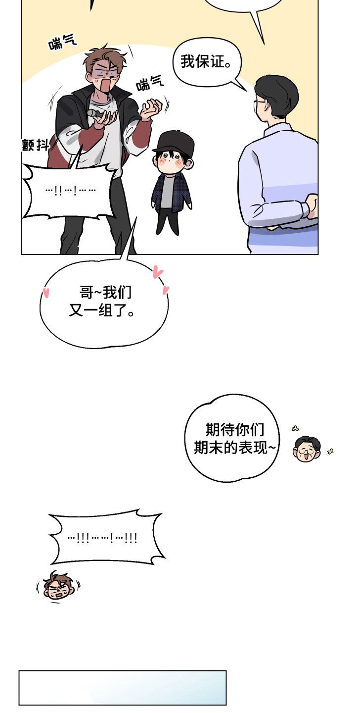 祝你好运漫画,第19章：一人欢喜一人愁1图